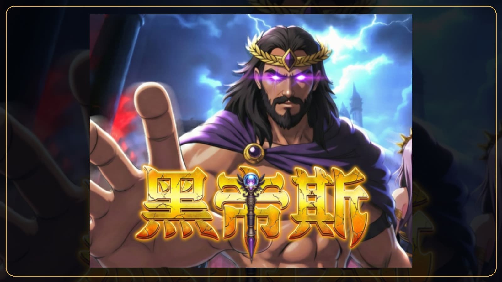 88WIN 黑帝斯實際遊戲畫面