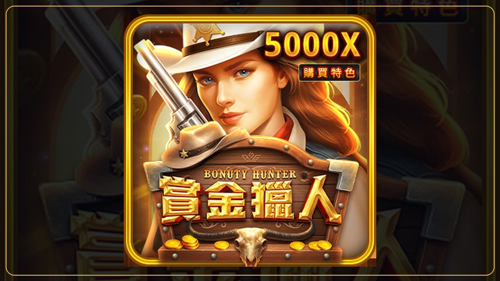 88WIN 賞金獵人實際遊戲畫面