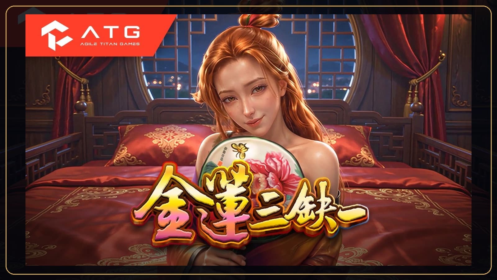 88WIN 金蓮三缺一官方遊戲視覺