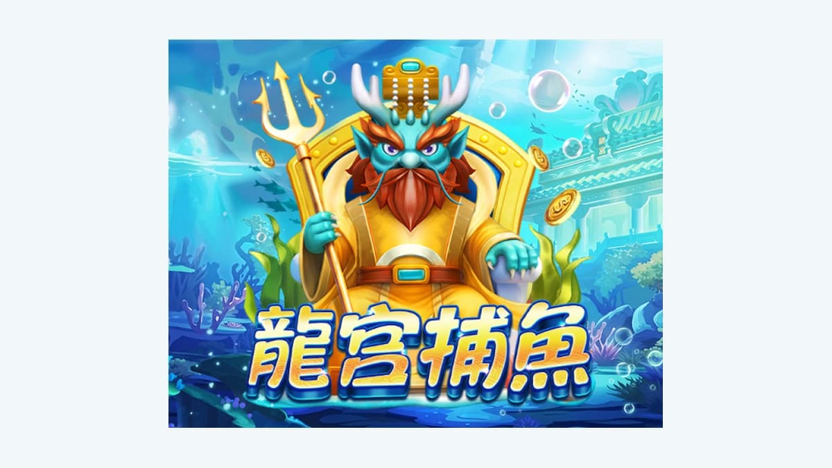88WIN5 遊戲目錄中的 ZG《龍宮捕魚》卡面