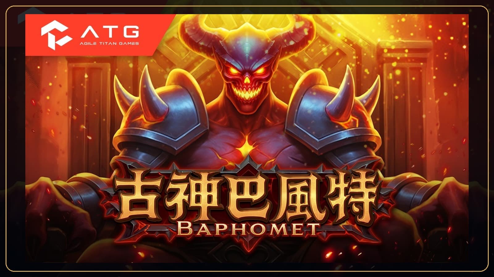 88WIN 古神巴風特官方遊戲視覺