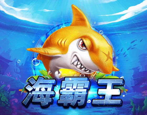 88WIN5 遊戲目錄中的 ZG《海霸王》卡面