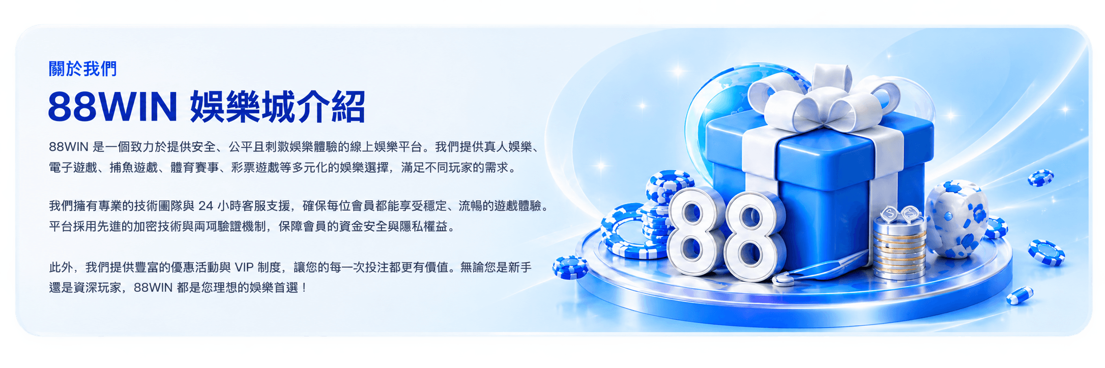 88WIN 娛樂城介紹