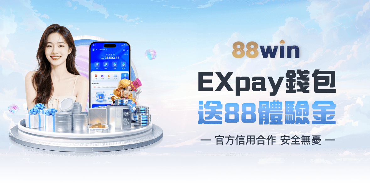 88WIN 娛樂城活動banner 1