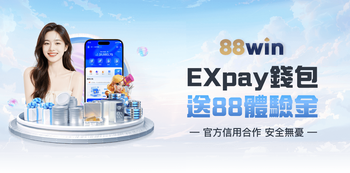 88WIN 娛樂城活動banner 1